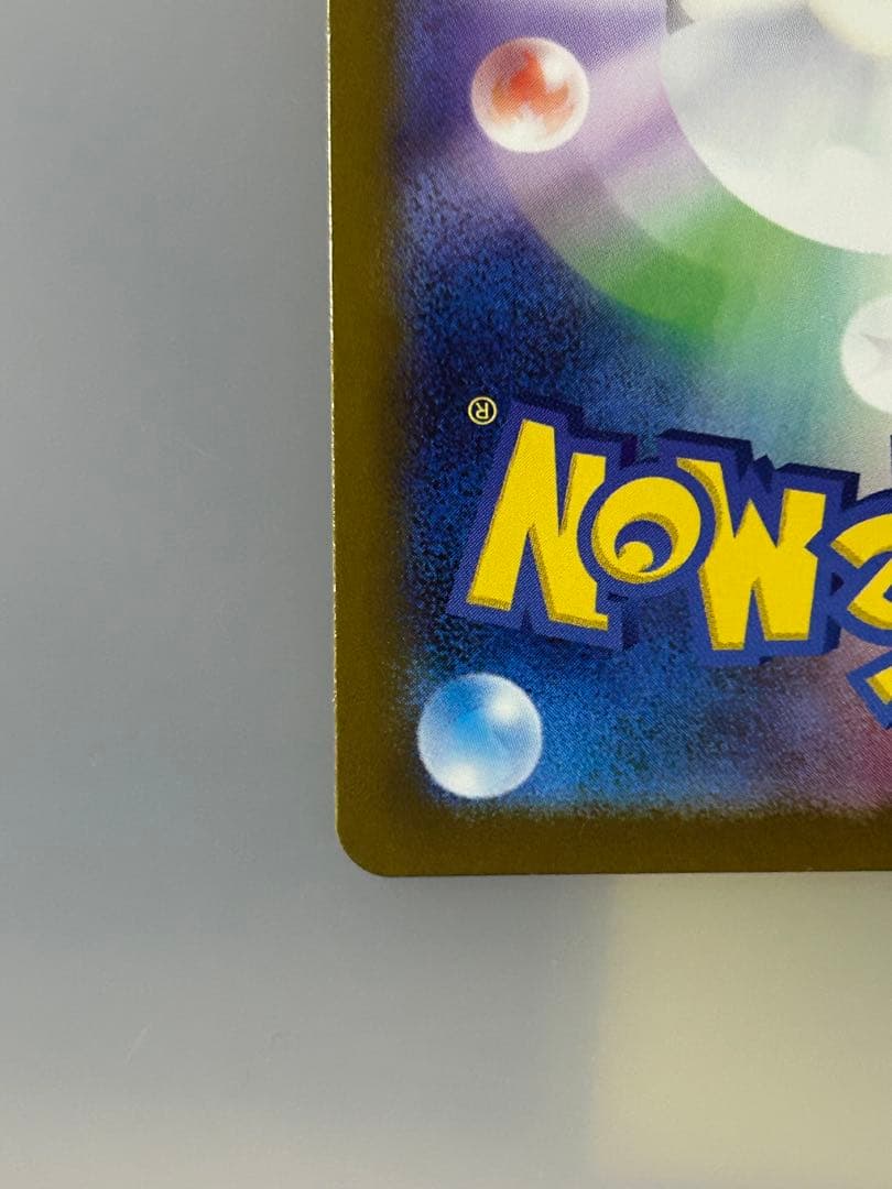 ピカチュウ SAR がんばりハート