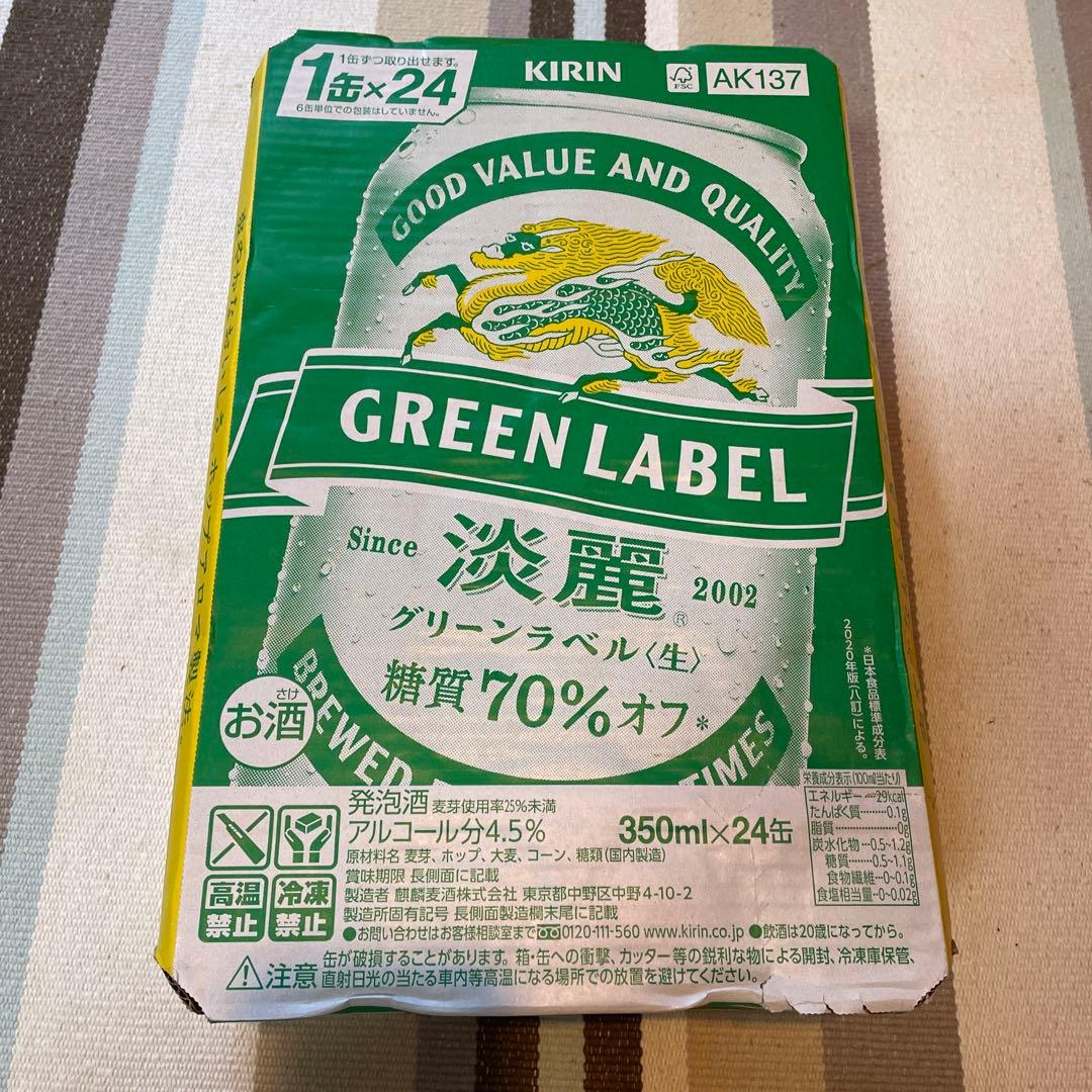 キリン　淡麗グリーンラベル　350ml 24本入りを3箱