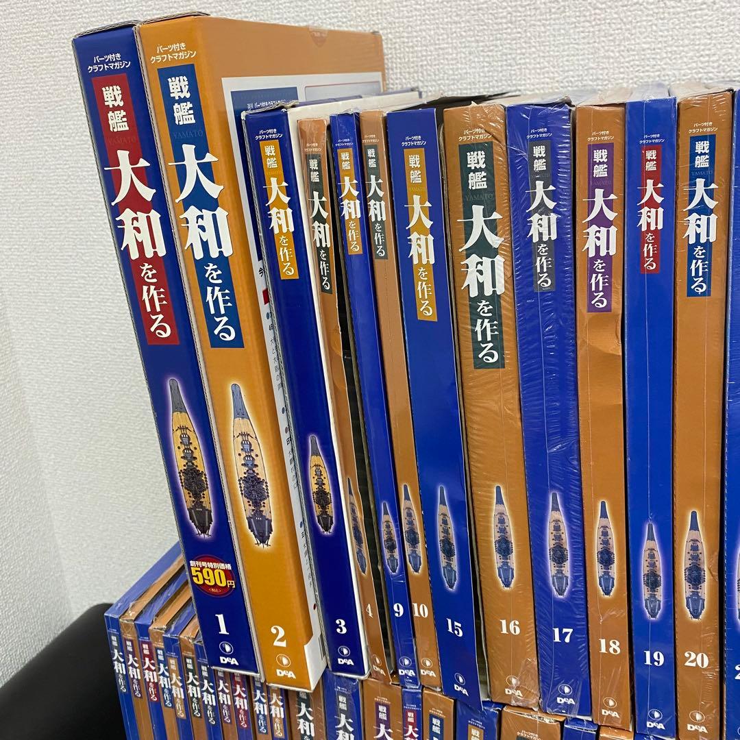 デアゴスティーニ 【戦艦大和を作る】82冊セット+バインダー4個　未組立