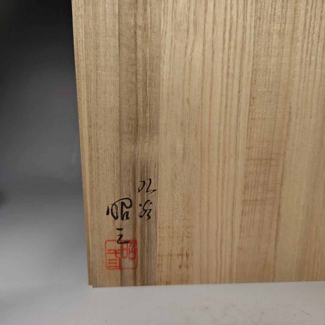 イ560 茶道具揃『九谷焼　森澤昭三』『深厚釉彩　茶道具一式　共箱』セット