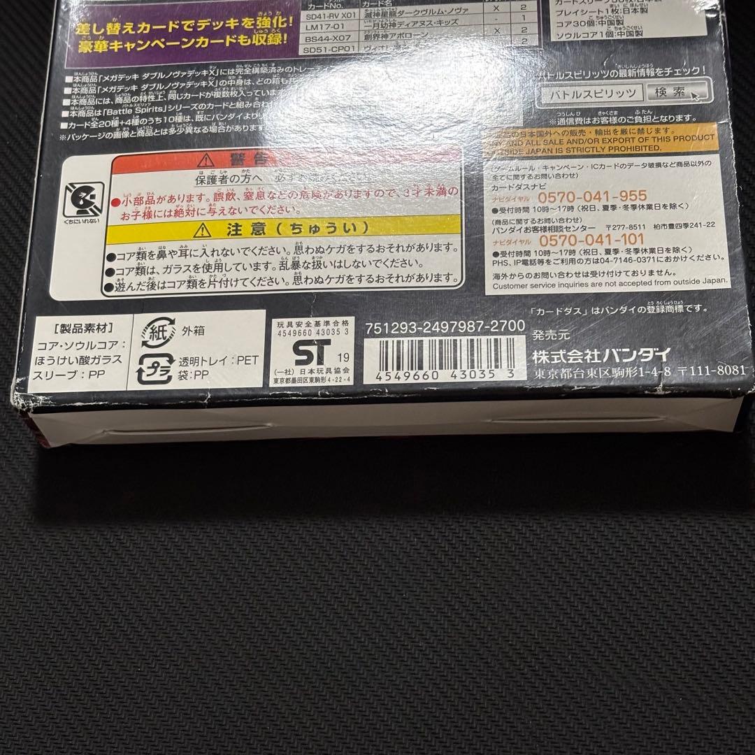 563バトルスピリッツ　SD51 メガデッキ　ダブルノヴァデッキ　未開封　1個