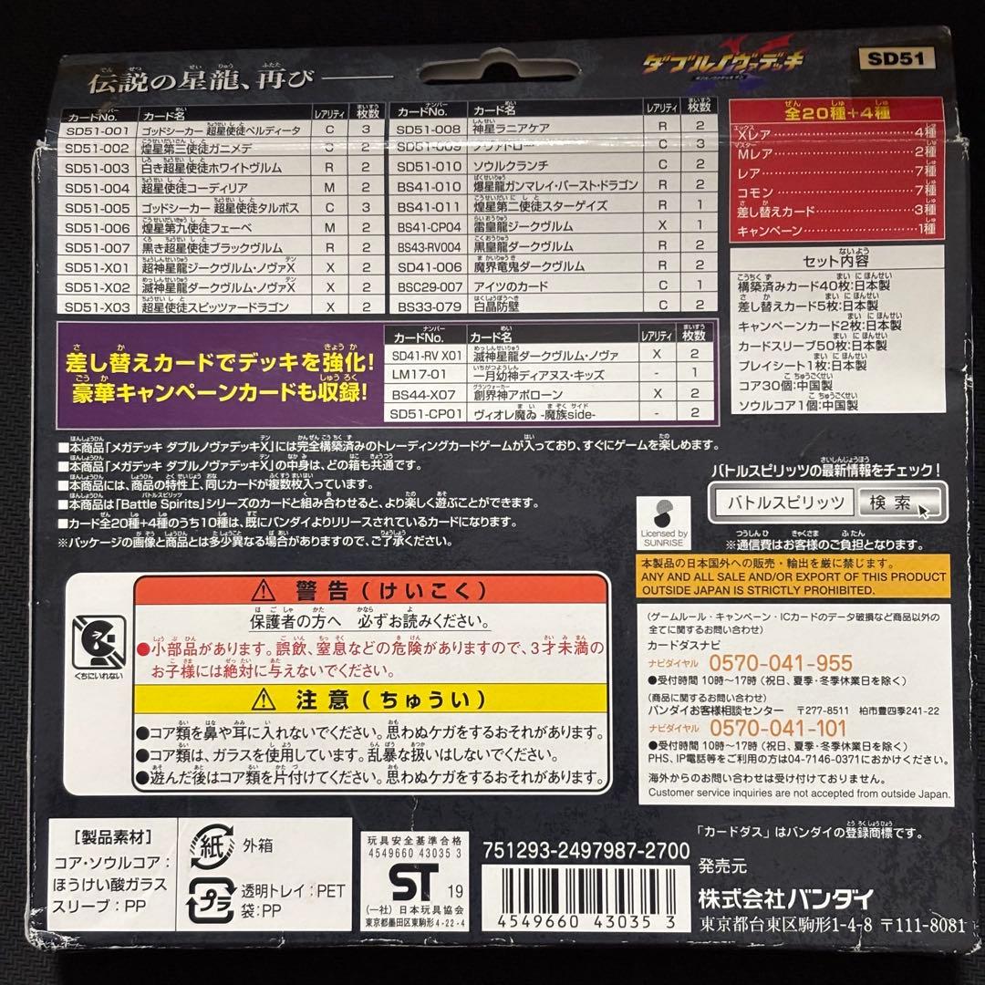 563バトルスピリッツ　SD51 メガデッキ　ダブルノヴァデッキ　未開封　1個