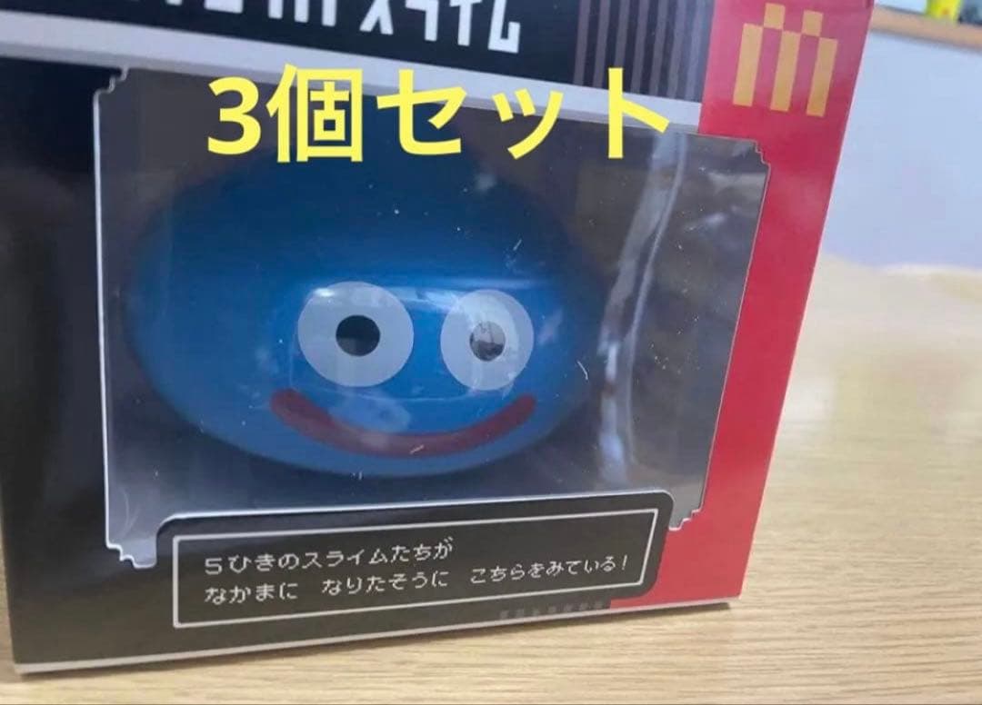 マクドナルド×ドラゴンクエスト スライムinスライム3個セット