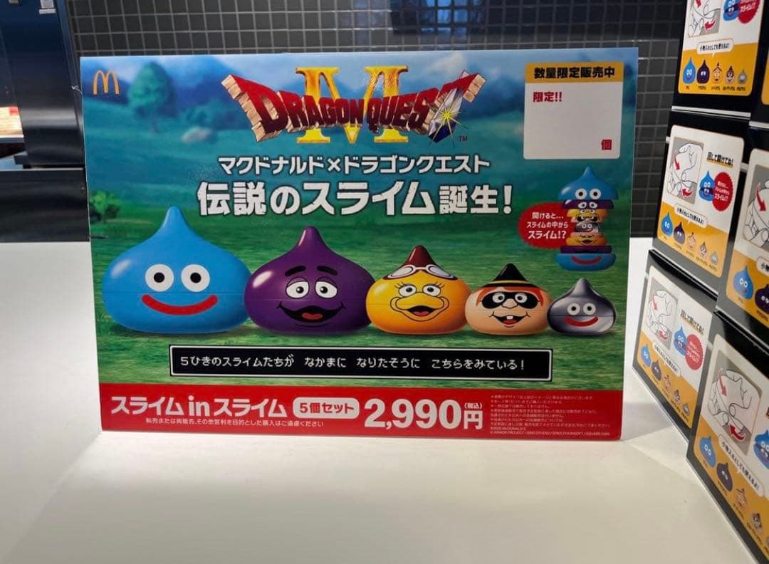 マクドナルド×ドラゴンクエスト スライムinスライム3個セット