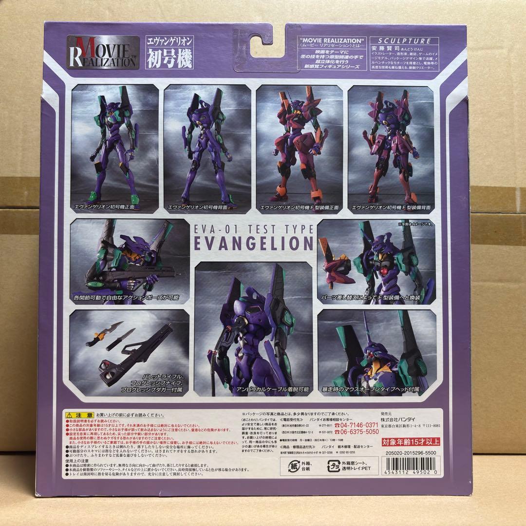 バンダイ ムービーリアリーゼーション エヴァンゲリオン初号機