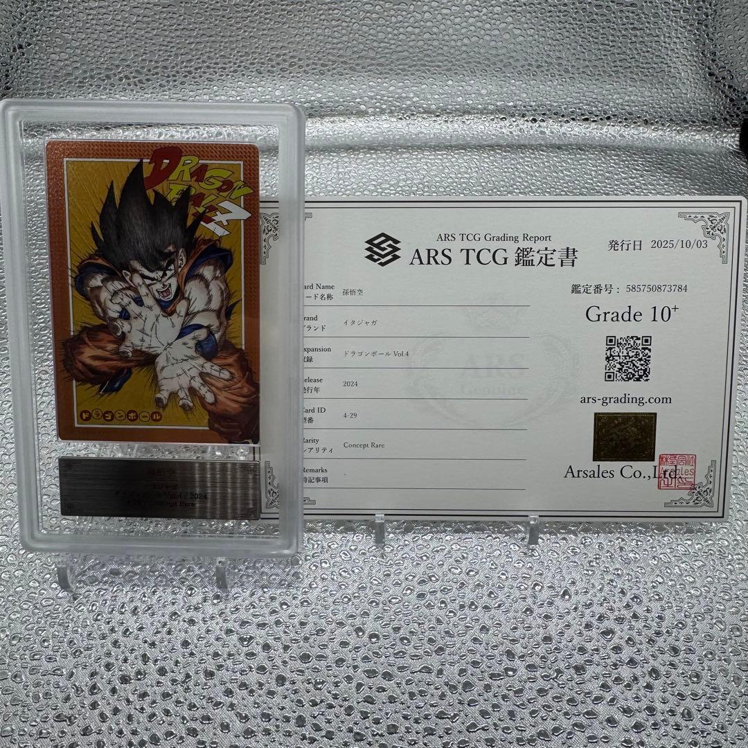 ARS10+ ドラゴンボール イタジャガ 孫悟空 4-29 CR Vol.4