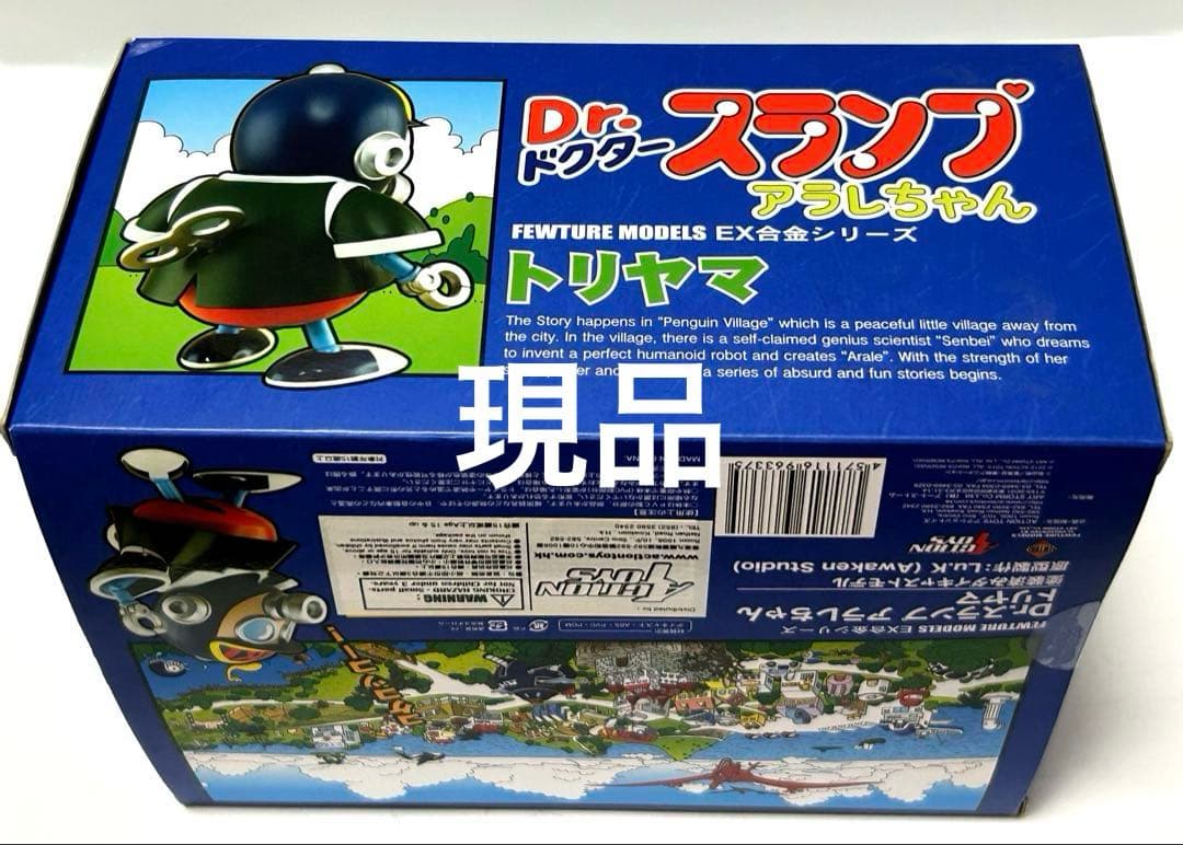Dr.スランプアラレちゃん！フューチャーモデルEX合金シリーズ　トリヤマロボ