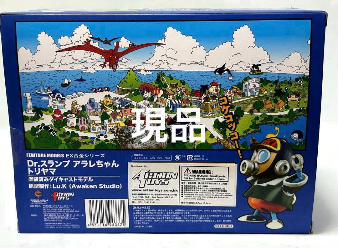 Dr.スランプアラレちゃん！フューチャーモデルEX合金シリーズ　トリヤマロボ