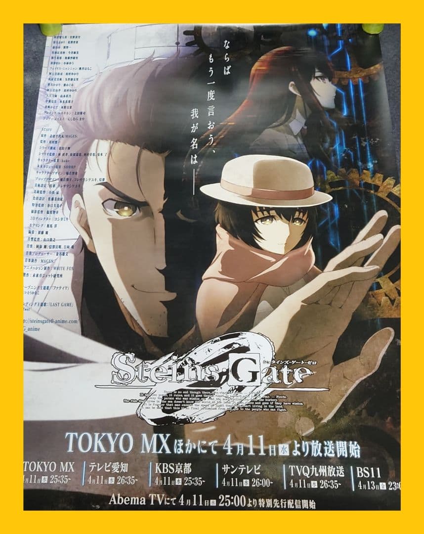 【非売品・激レア】アニメ「シュタインズ・ゲート 0」告知ポスター 2種 両面印刷