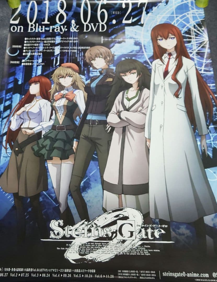 【非売品・激レア】アニメ「シュタインズ・ゲート 0」告知ポスター 2種 両面印刷