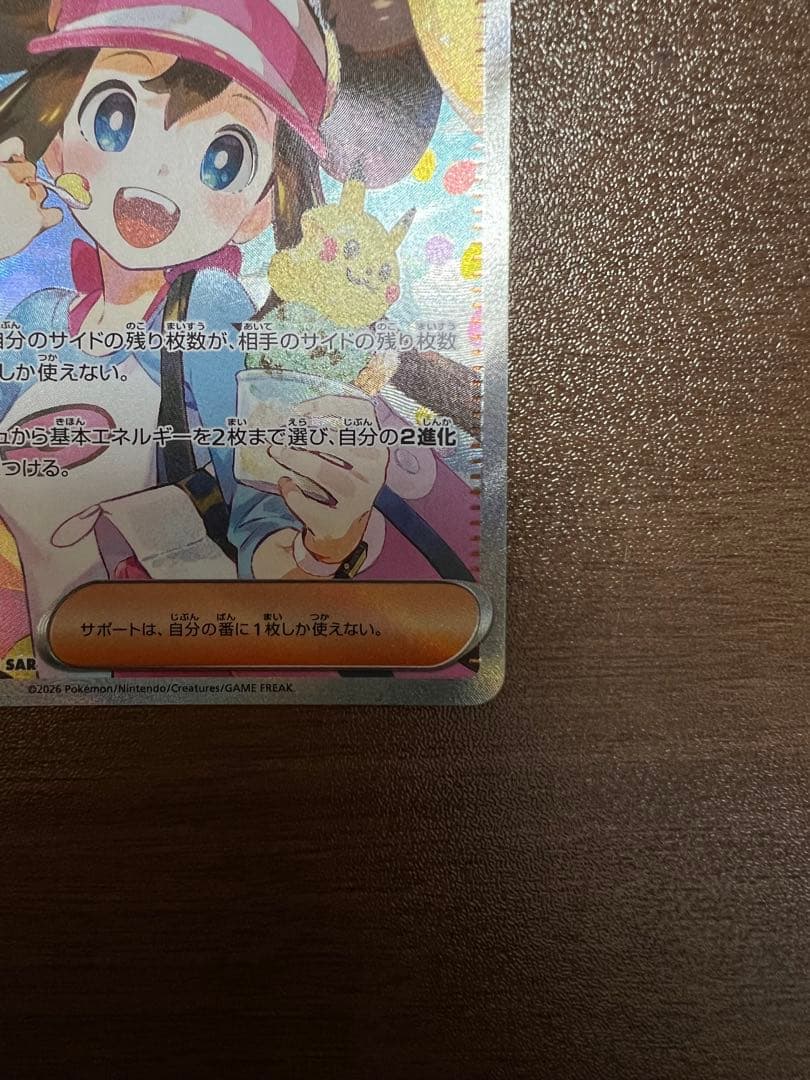 メイのはげましSAR トレーナーズカード