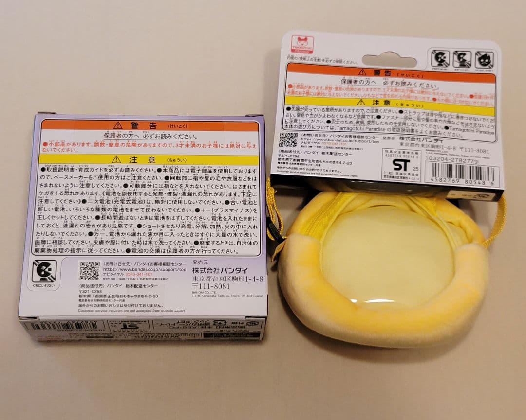 たまごっちパラダイス おでかけキャリー パープルスカイ まめっち 2個セット