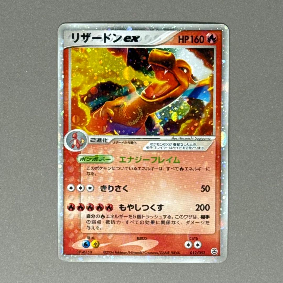 ポケモンカード リザードンex ホロ