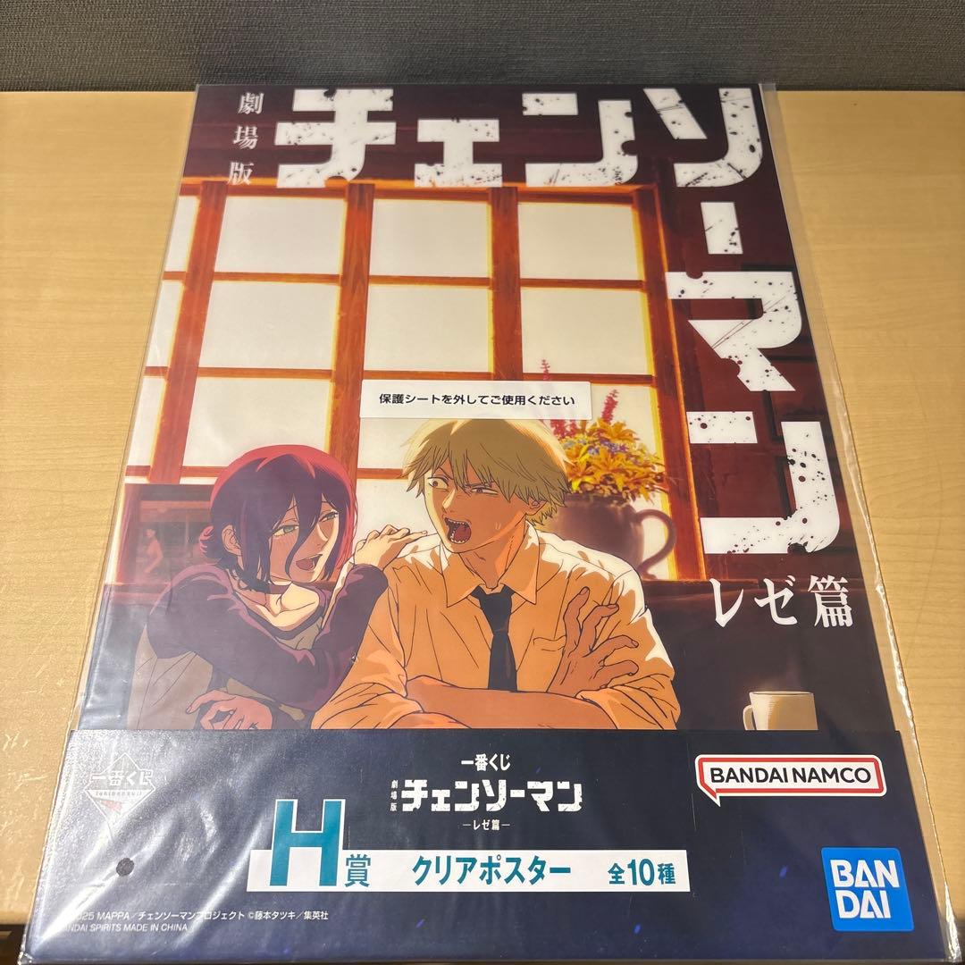 一番くじ 劇場版 チェンソーマン レゼ篇 H賞 クリアポスター　セミコンプリート