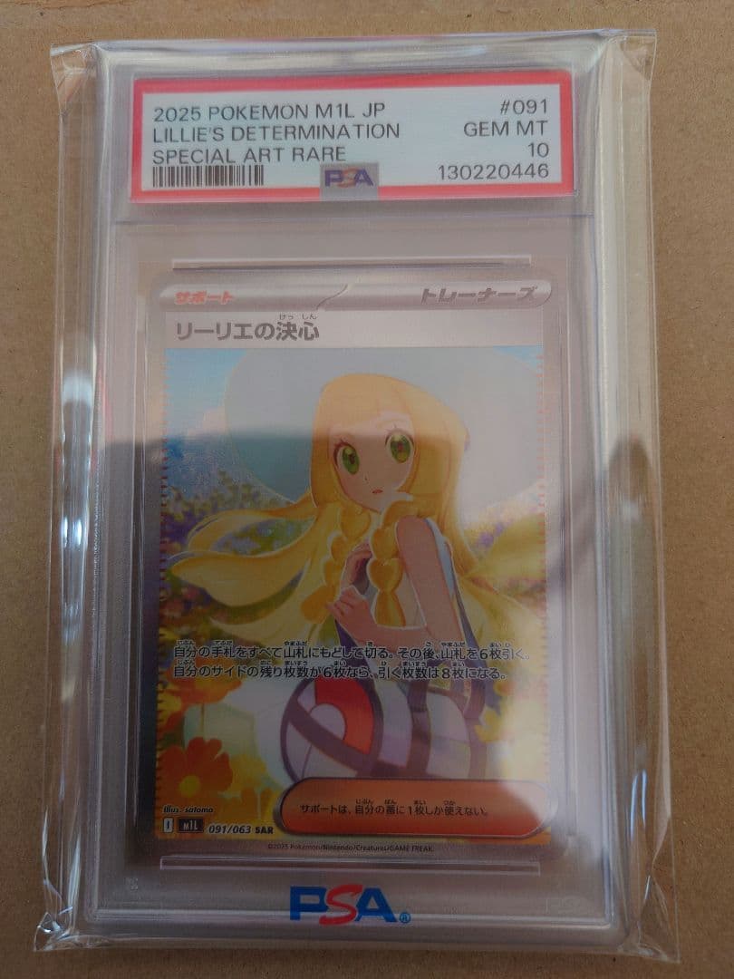 ポケモンカードゲーム リーリエの決心 SAR PSA10 メガブレイブ