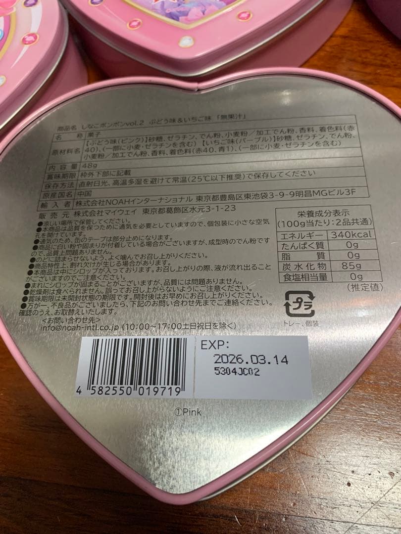 エ*ル様 しなこボンボン Vol.2 10個セット 販促用箱付き