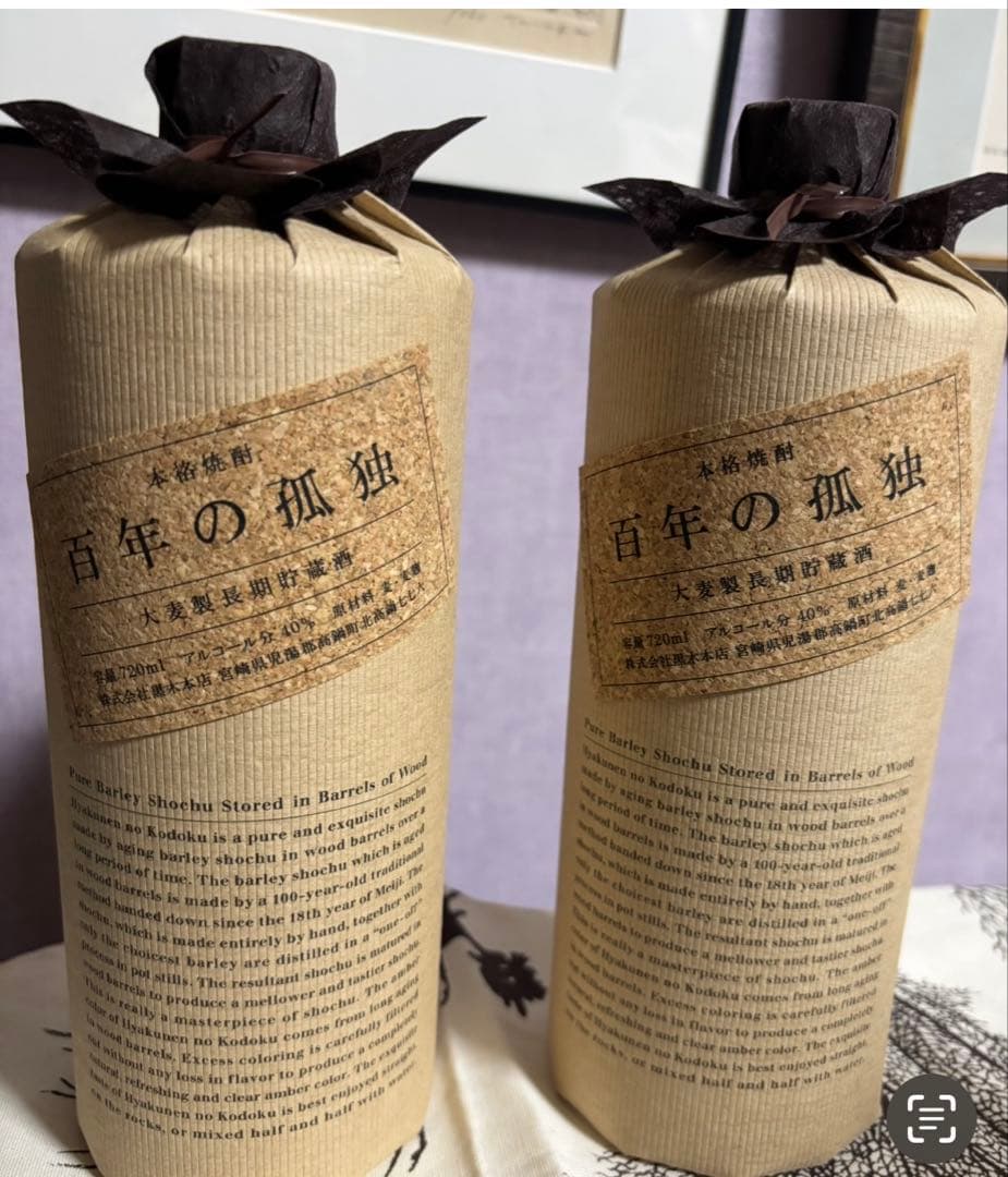 百年の孤独　2本