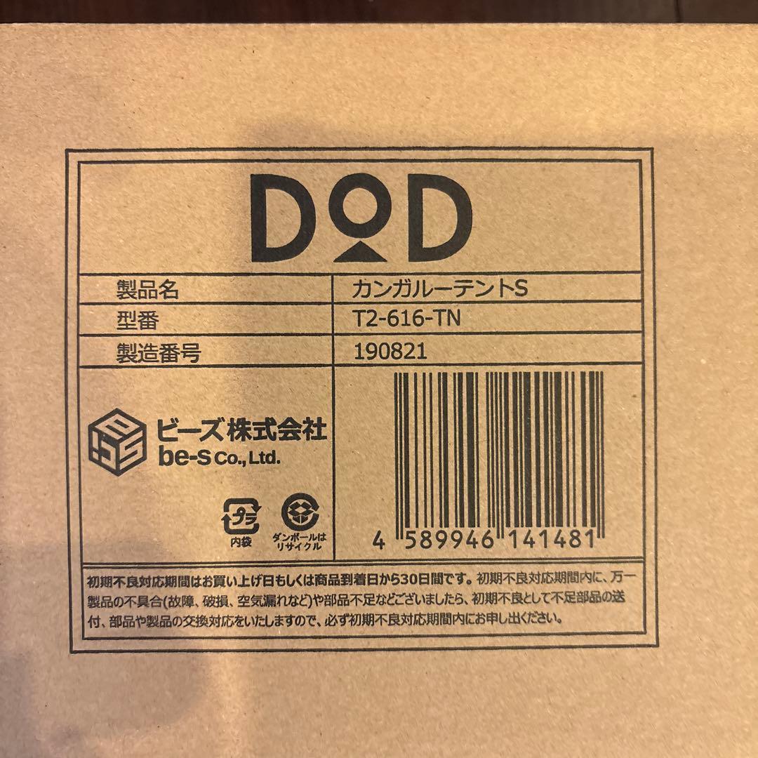 DOD カンガルーテントS