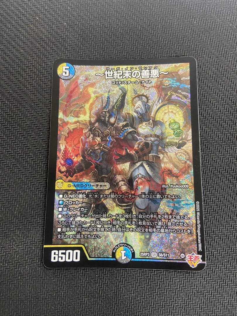 デュエルマスターズ 世紀末の善悪 サーガインゼンアク4枚セット