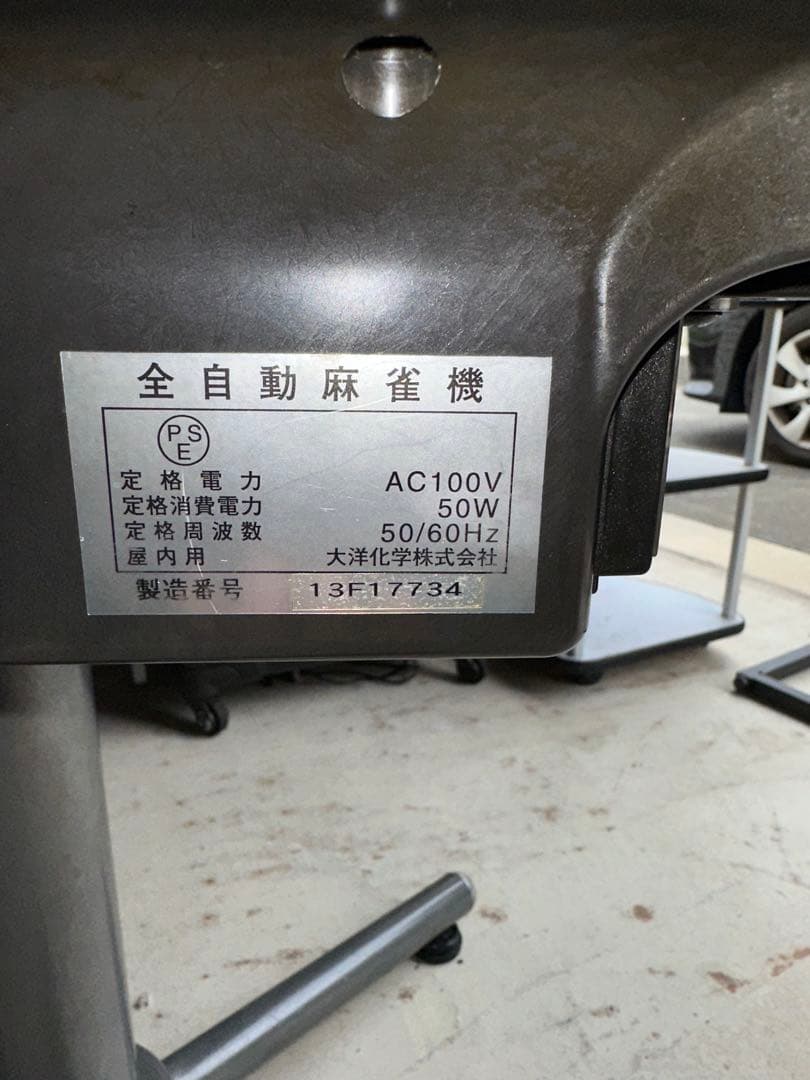 全自動電動麻雀卓 AMOS