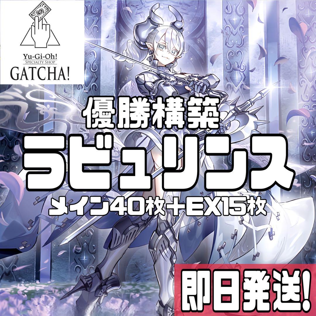 即日発送！ラビュリンスデッキ　トランザクションロールバック　嗤う黒山羊　無限泡影