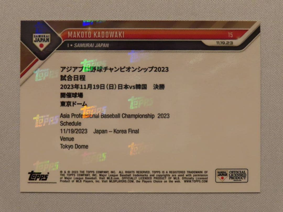 topps now 門脇誠 #15 アジアプロ野球チャンピオンシップ 19