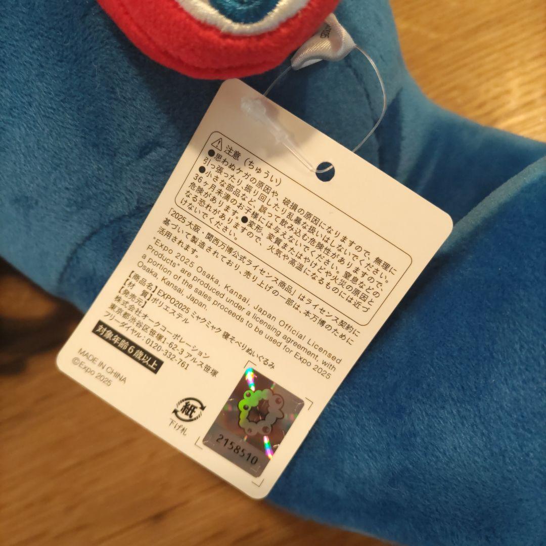 タグ付き ミャクミャクくじ2等