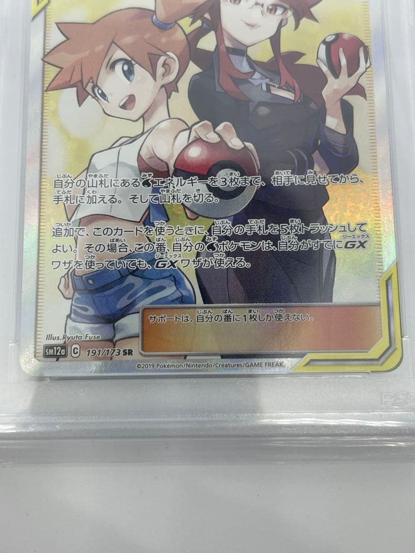 N*i様 カスミ&カンナ SR PSA10 タッグオールスターズ 191/173