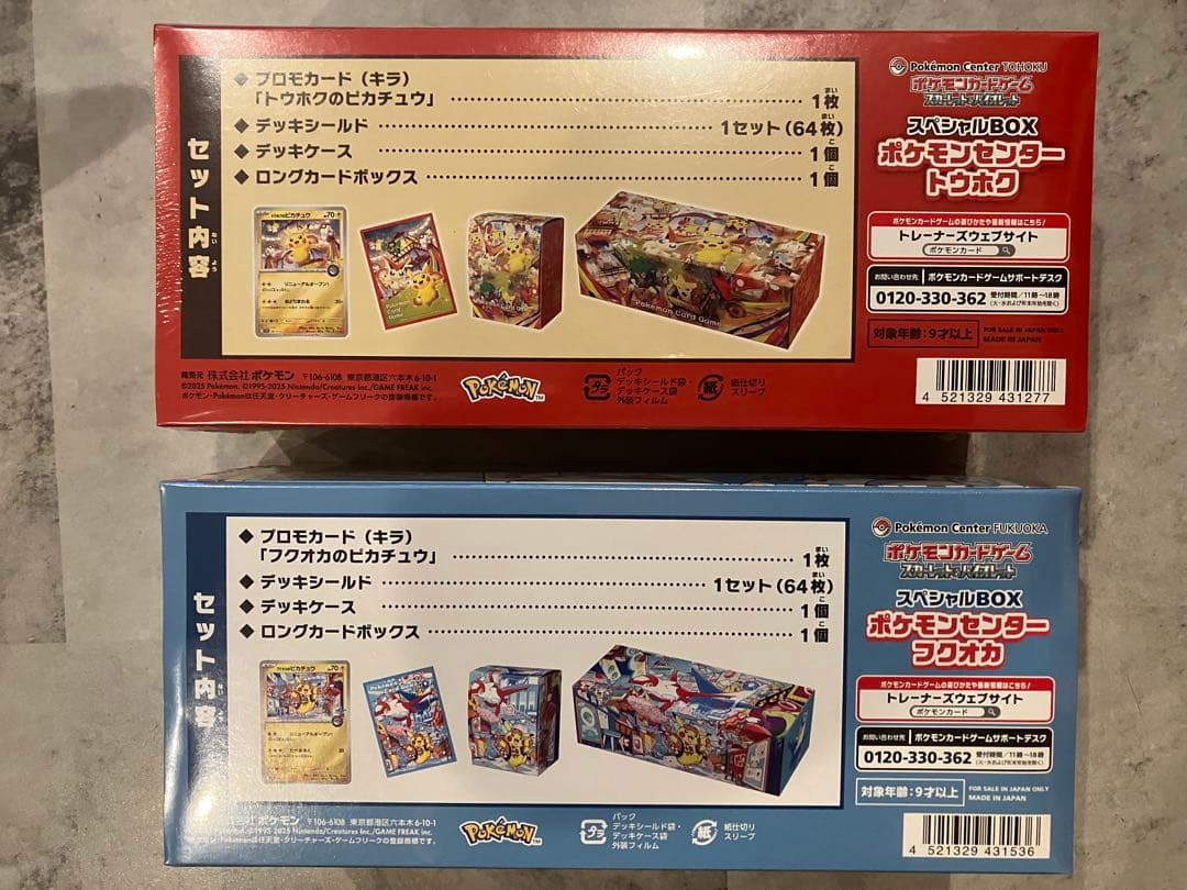 ポケモンセンター(トウホク　フクオカ)スペシャルBOX 2点セット　新品未開封