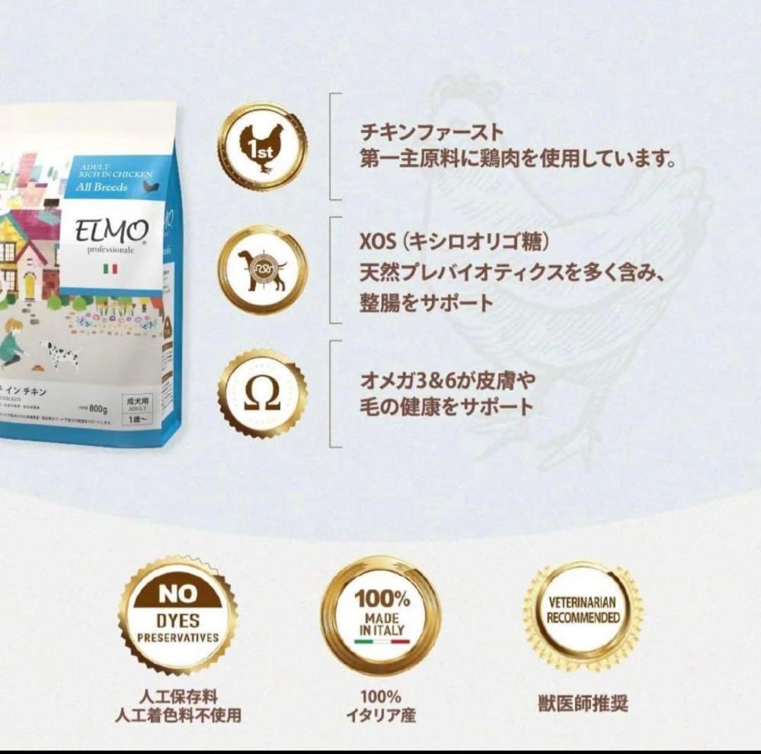 【お得！】9キロ　ELMO ドッグフード リッチイン チキン 成犬用