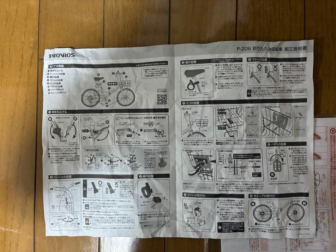 折りたたみ自転車　未使用品