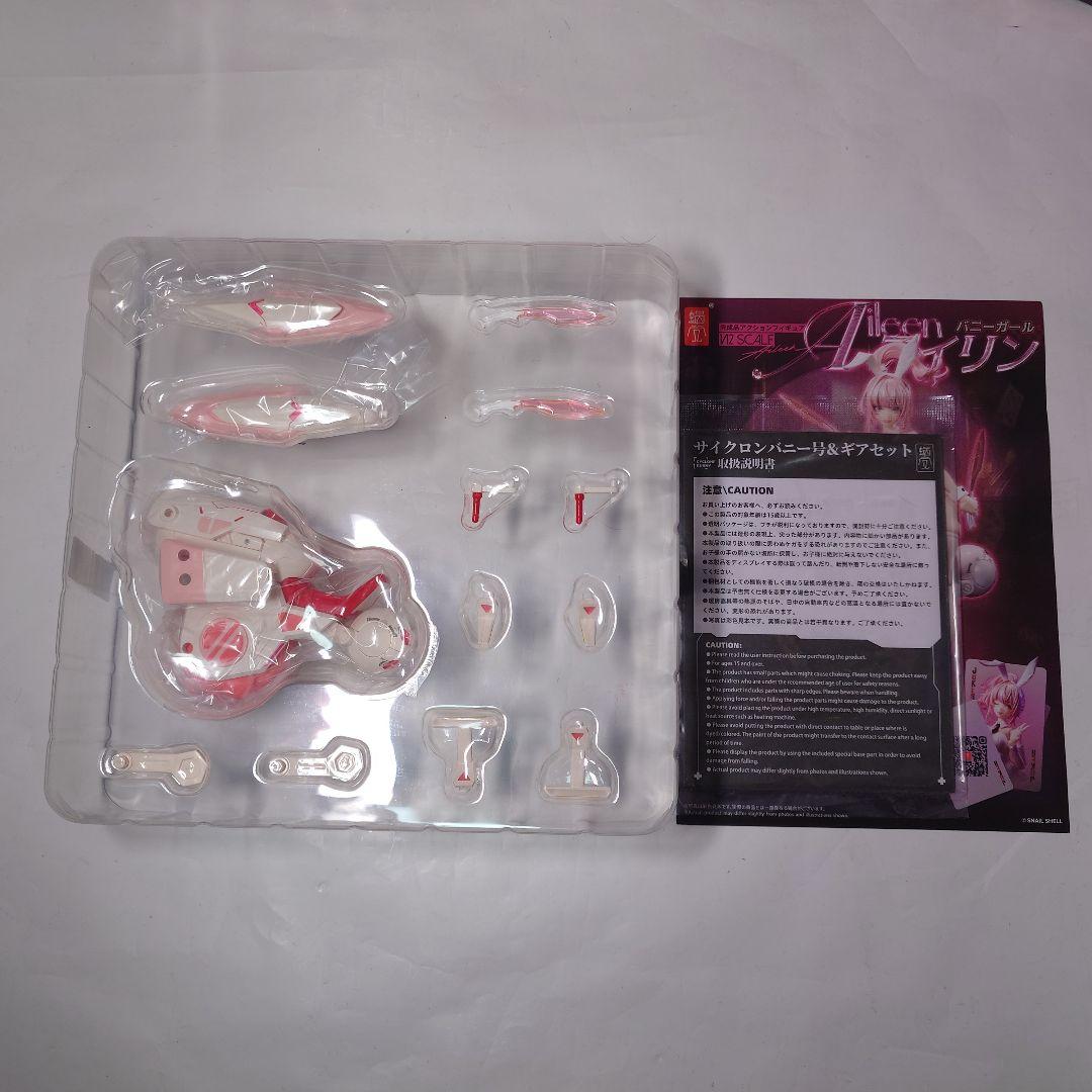 未開封 スネイルシェル バニーガール アイリン 4種セット