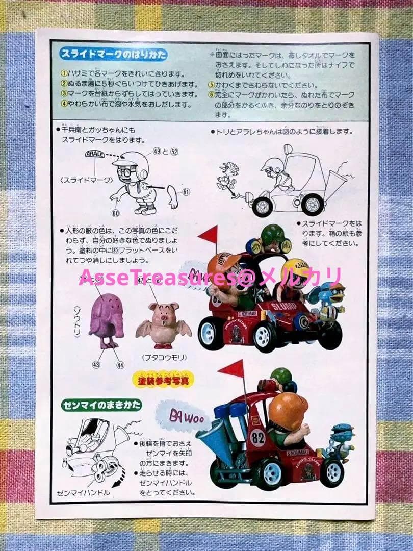 旧バンダイ模型 Dr.スランプ アラレちゃん ホイホイバギー ゼンマイ付