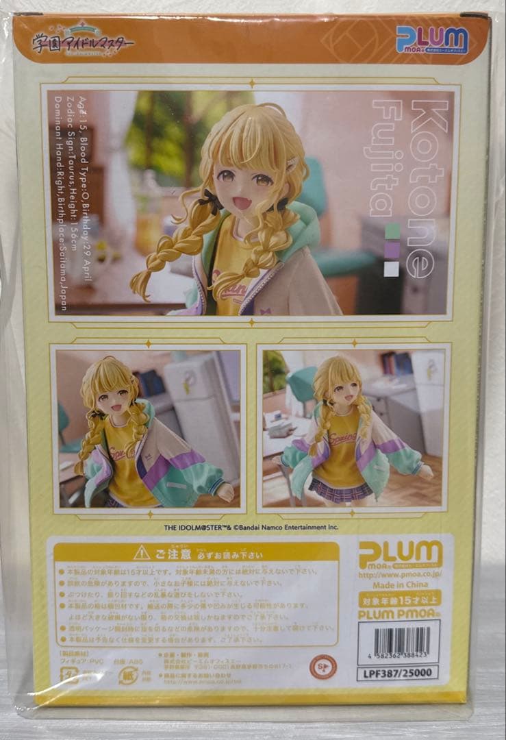 藤田ことね　フィギュア[PLUM限定豪華版]（P限定特典クリアファイル付