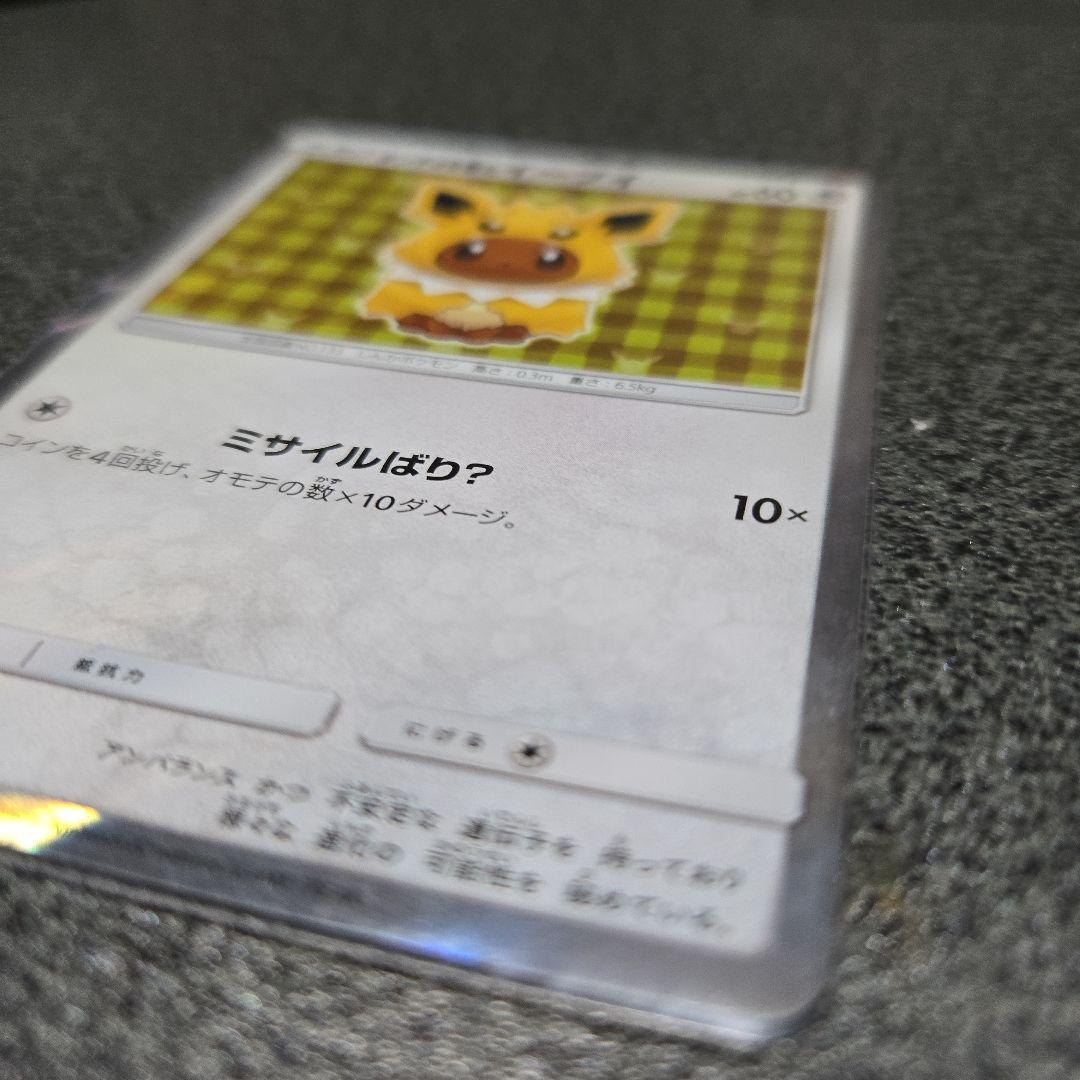 ポンチョを着たイーブイ 水曜日限定価格