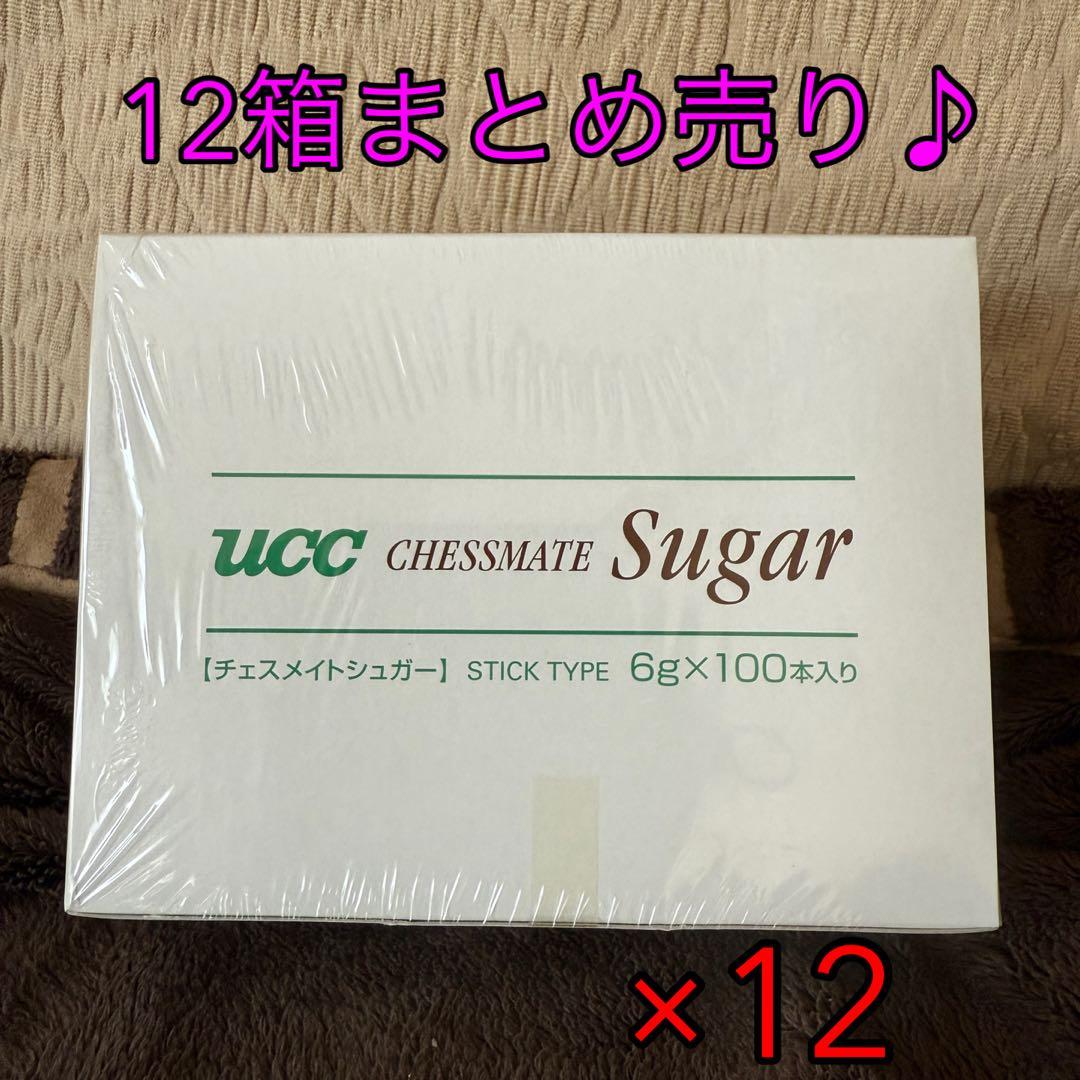 UCC/チェスメイトシュガー/12箱/6g×1200本＝7.2kgまとめ売り♪