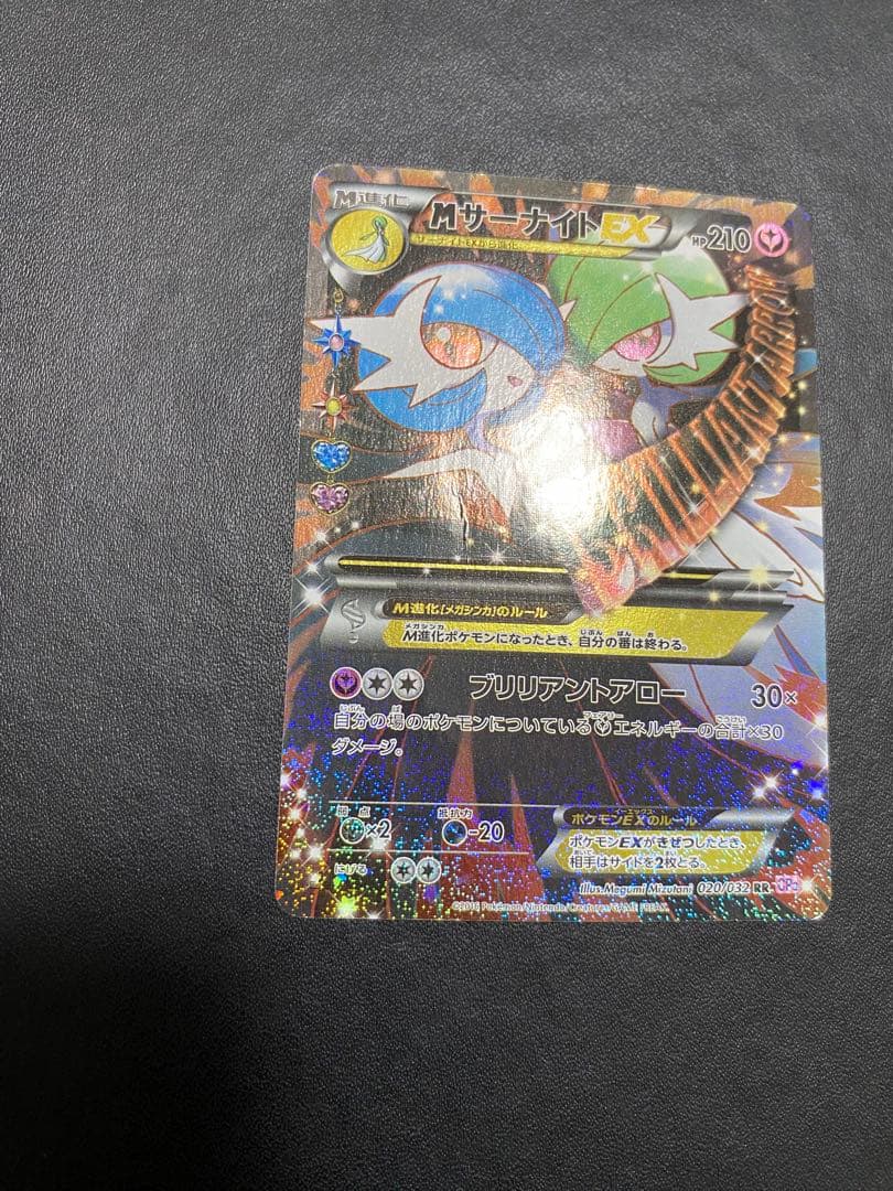 MサーナイトEX RR CP3 ポケキュンコレクション 020/032