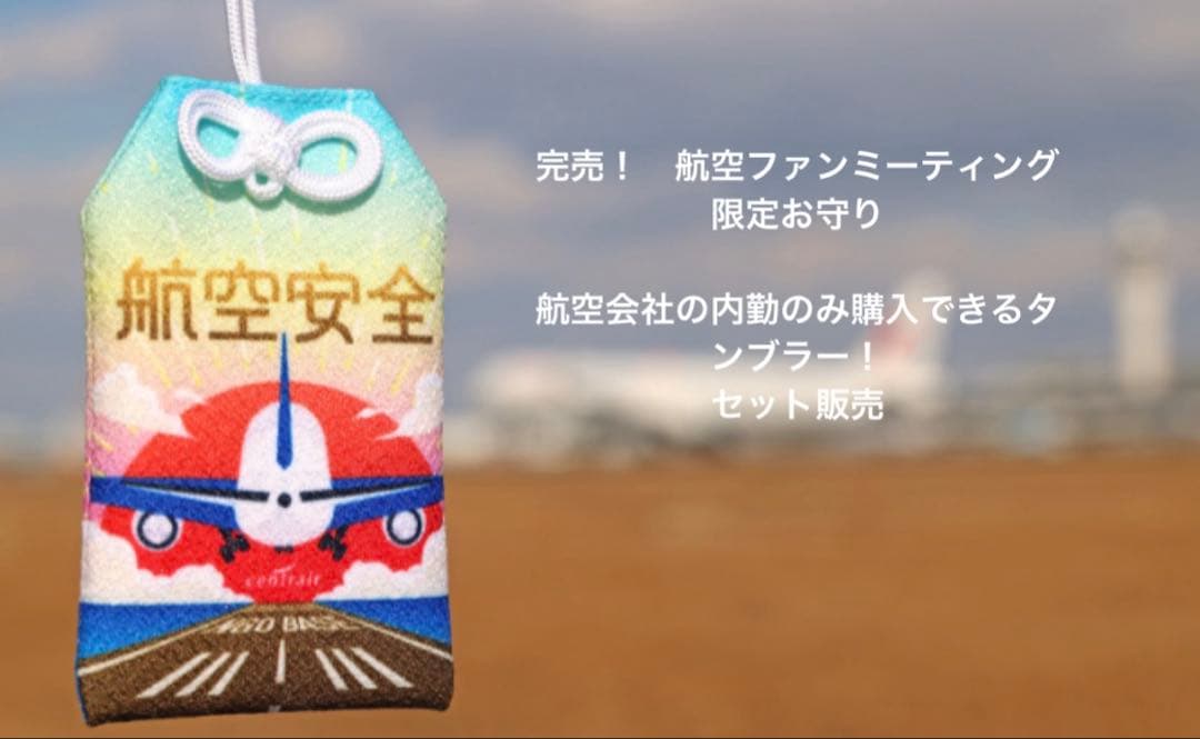 激レア　新品　航空会社　タンブラー　水筒　サーモス　ANA