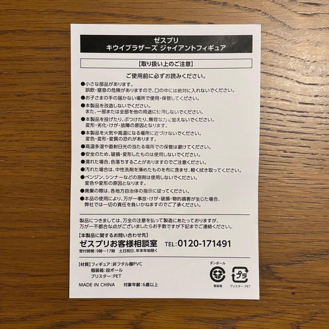 キウイブラザーズ 史上最大約20cm フィギュア ゼスプリ A賞