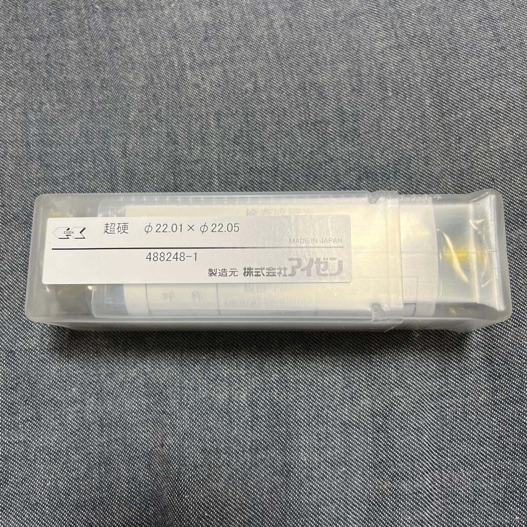 アイゼン超硬ピンゲージ　22.01×22.05