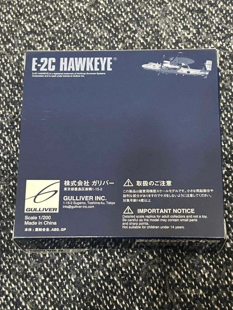 ガリバー200 1/200 E-2C 警戒航空隊 飛行警戒監視隊(三沢基地)