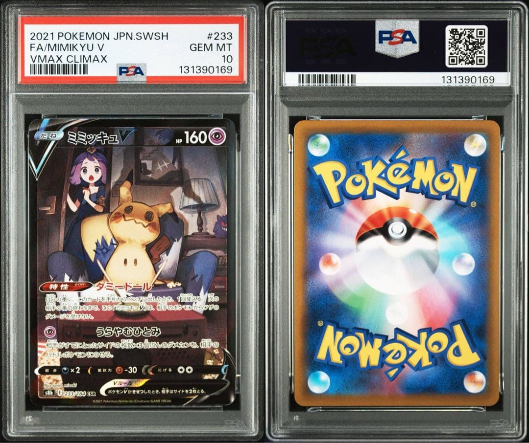 【PSA10】ミミッキュV CHR