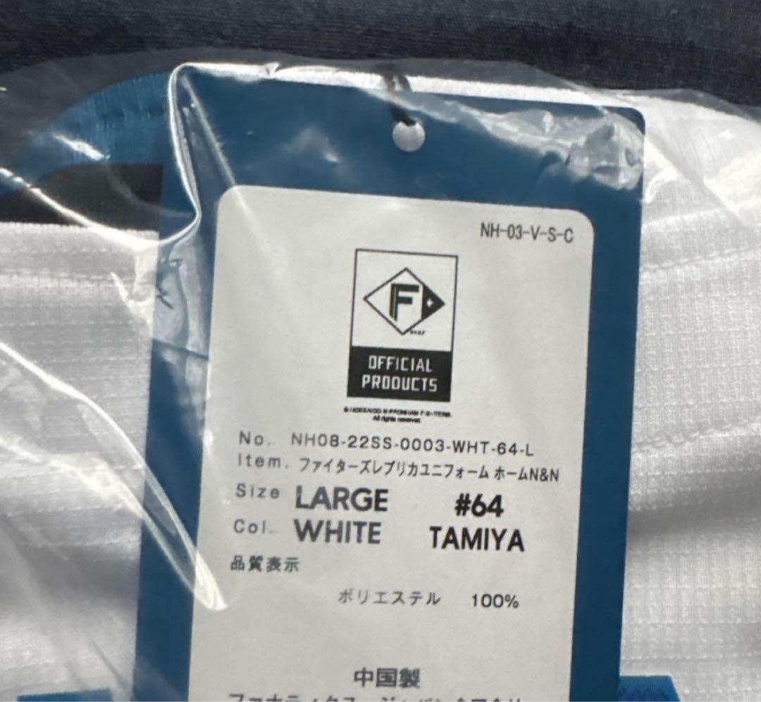 【新品未開封】北海道日本ハムファイターズ 田宮裕涼 ホームレプリユニフォーム　L