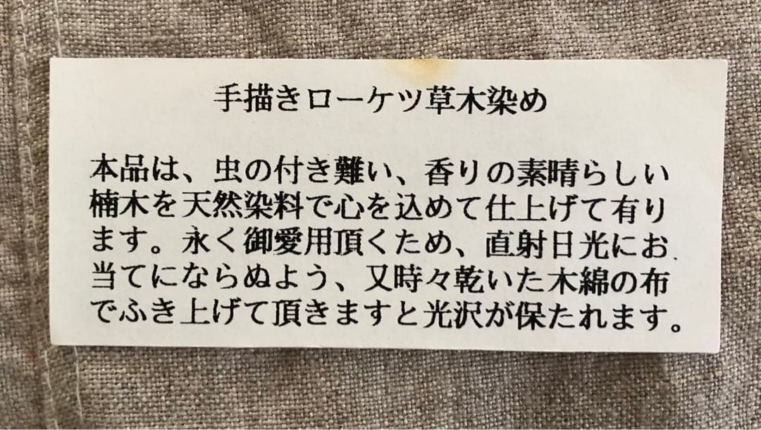 手描きろーけつ草木染め　楠木　筆箱