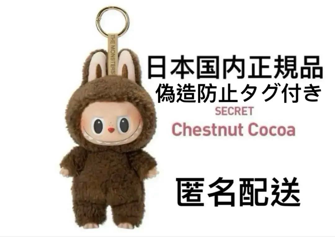 POPMART THE MONSTERS Macaron ぬいぐるみ