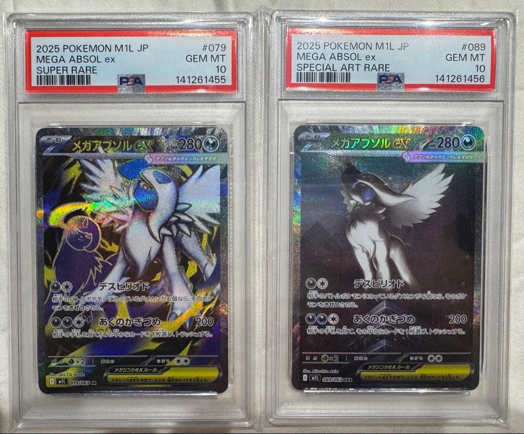 【PSA10連番】メガアブソルex SR、SAR