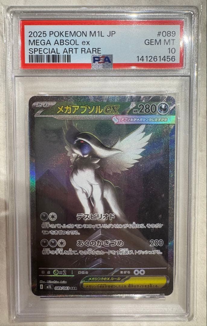 【PSA10連番】メガアブソルex SR、SAR