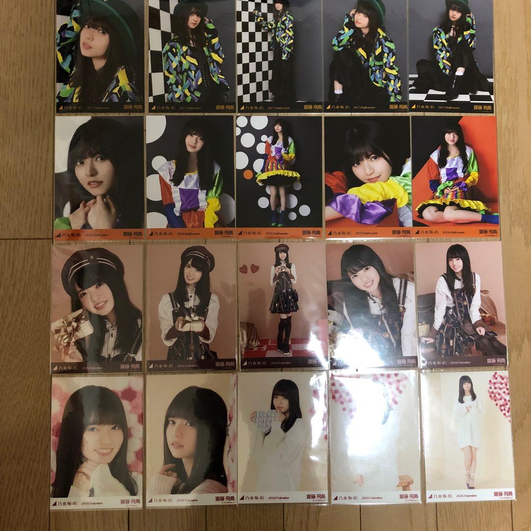 【乃木坂46】齋藤飛鳥　生写真纏め売り