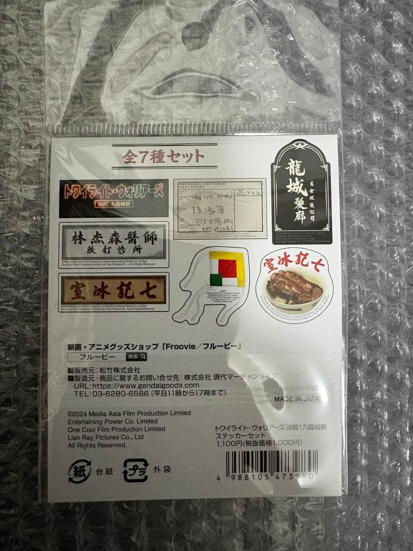 新品☆ 映画 トワイライト・ウォリアーズ 九龍城砦 グッズセット キューピー 他