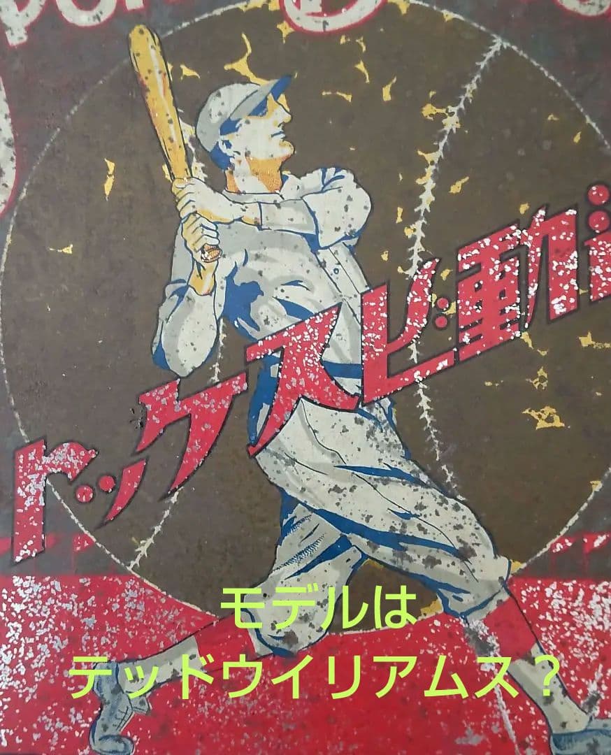 【お宝】大下　弘めんこ・テッドウィリアムスめんこ・お宝缶・　野球めんこ